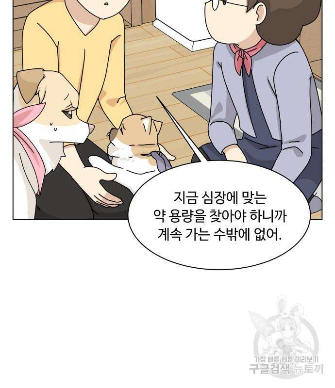 개를 낳았다 시즌2 156화 16