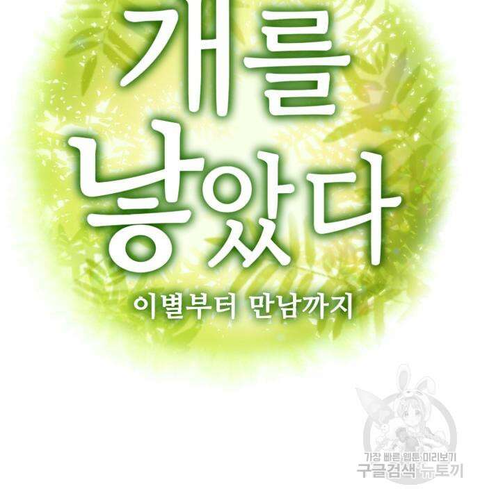 개를 낳았다 시즌2 156화 19
