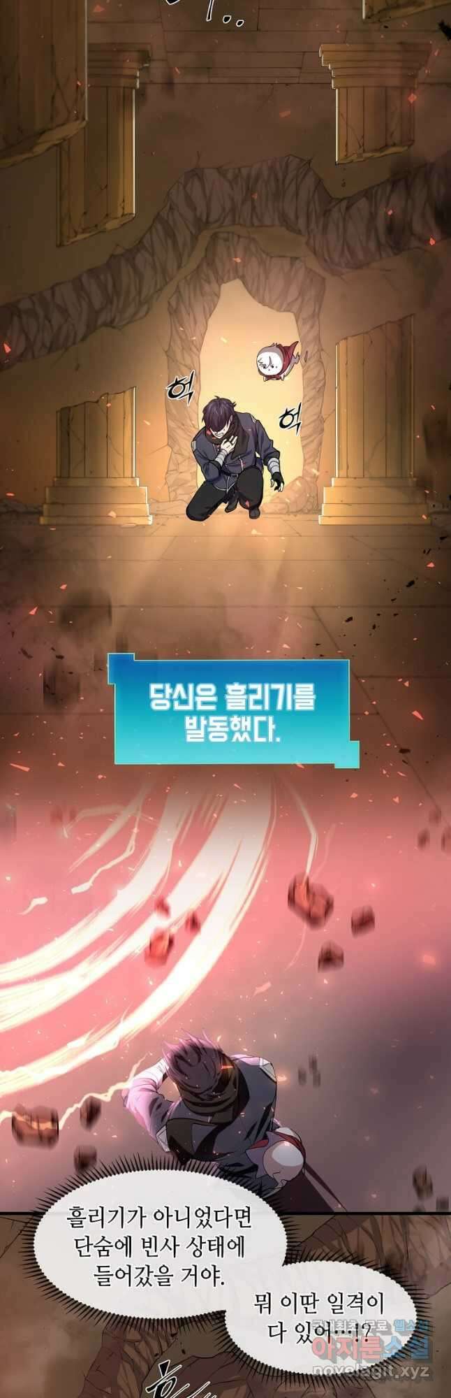 스킬빨로 레벨업 24화 2
