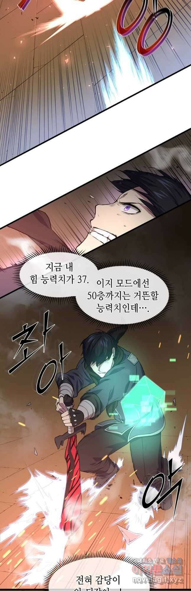 스킬빨로 레벨업 24화 7