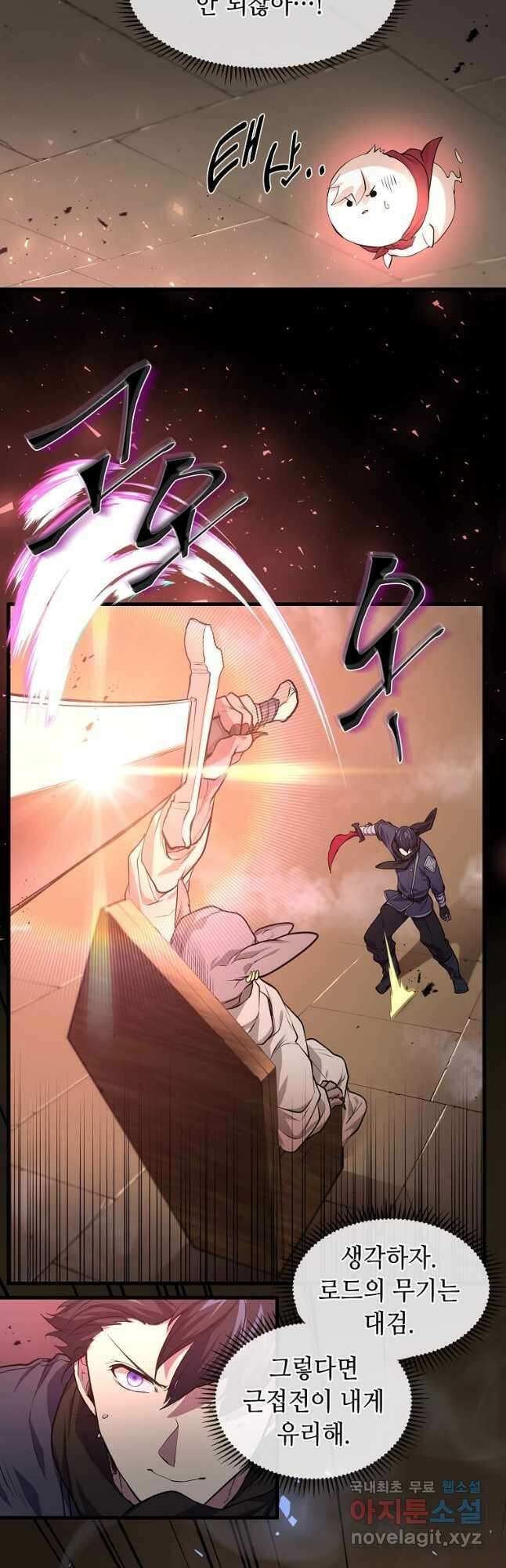 스킬빨로 레벨업 24화 8