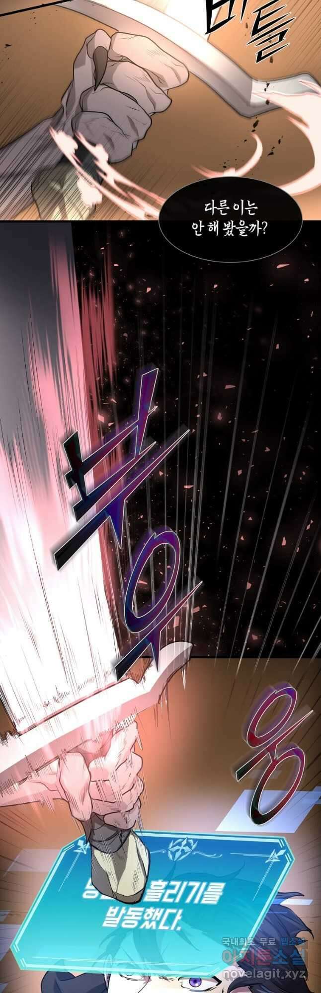 스킬빨로 레벨업 24화 10