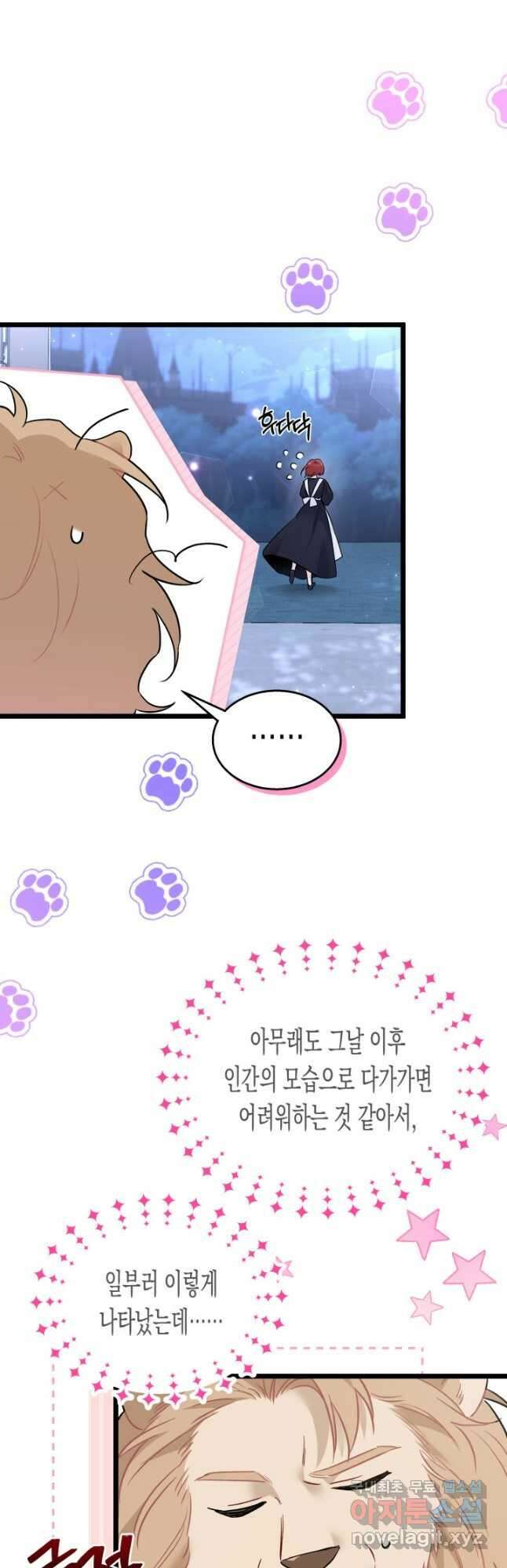 토끼와 흑표범의 공생관계 107화 3