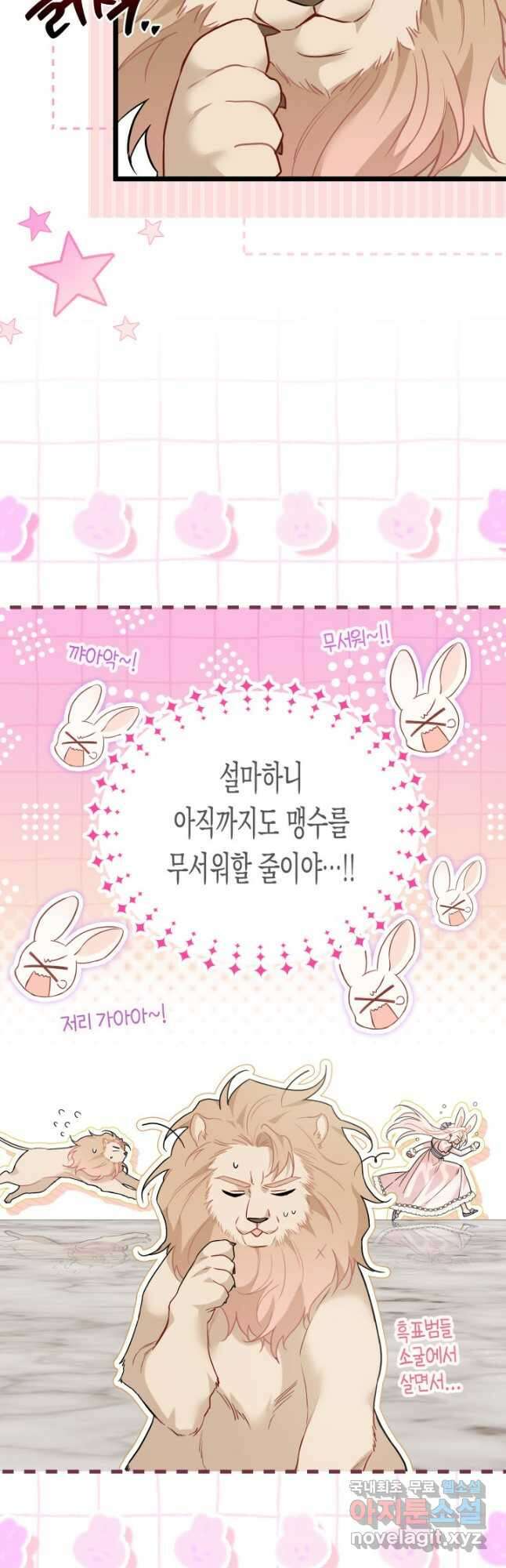 토끼와 흑표범의 공생관계 107화 4