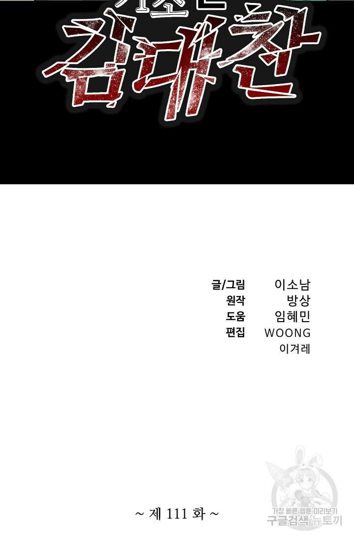 기초 만렙 김대찬 111화 2