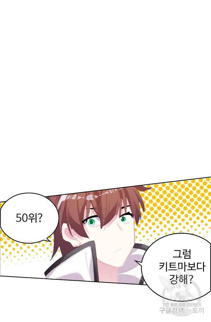 기초 만렙 김대찬 111화 11