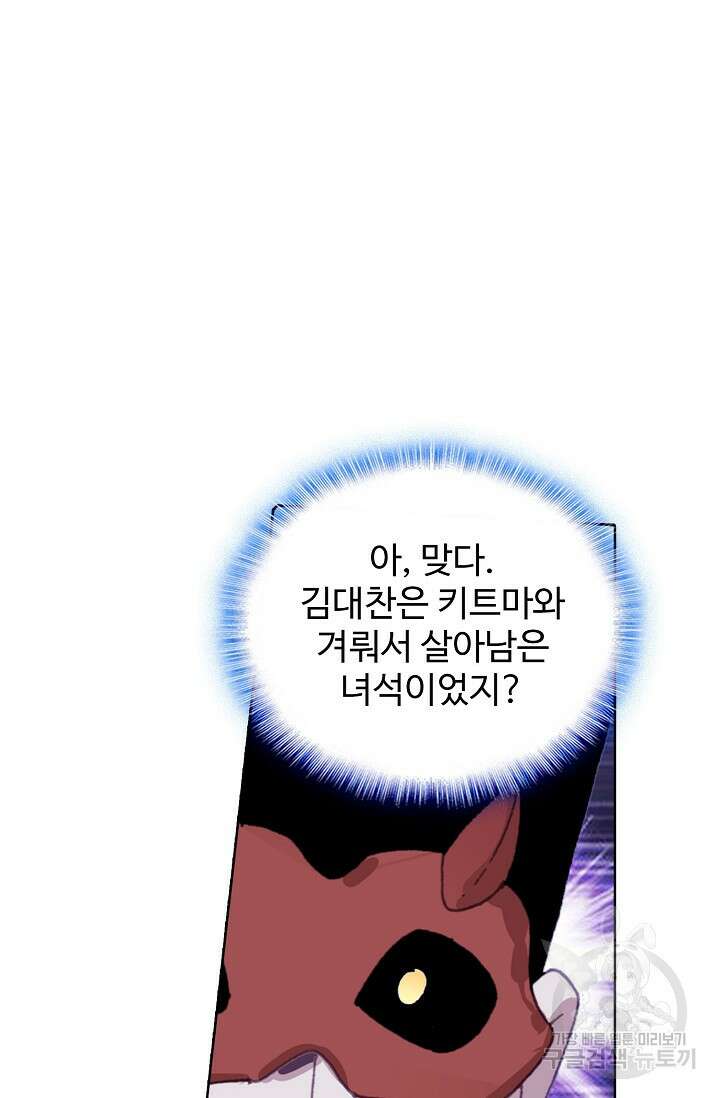 기초 만렙 김대찬 111화 13