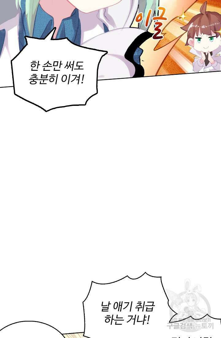기초 만렙 김대찬 111화 19