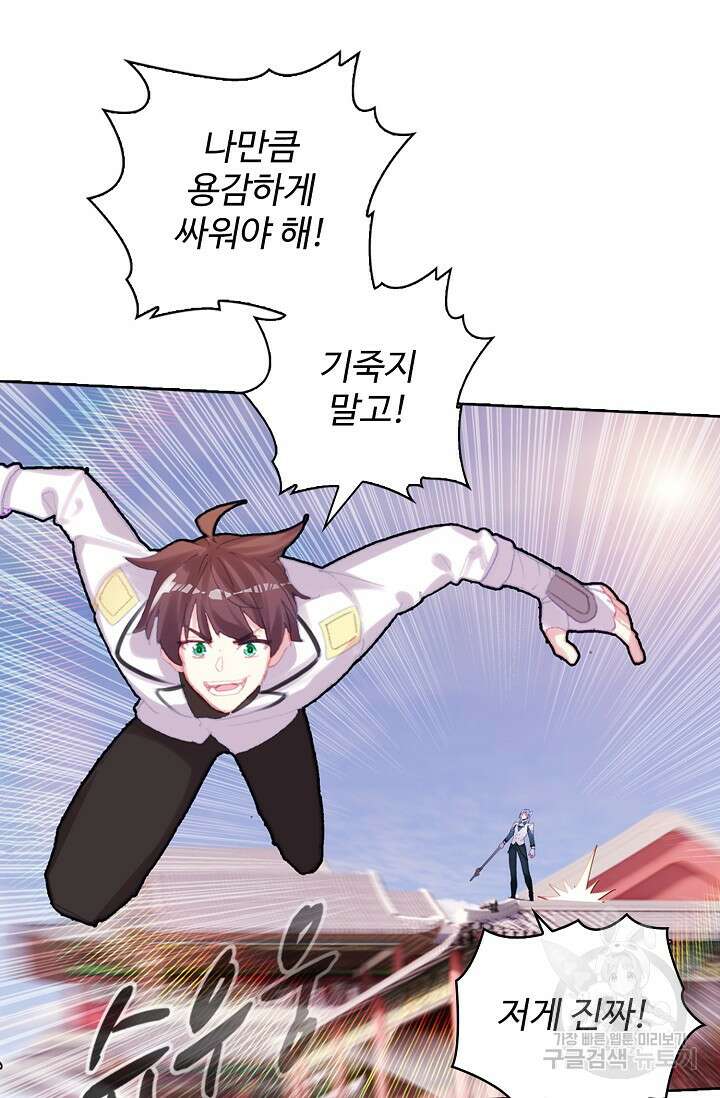 기초 만렙 김대찬 111화 24