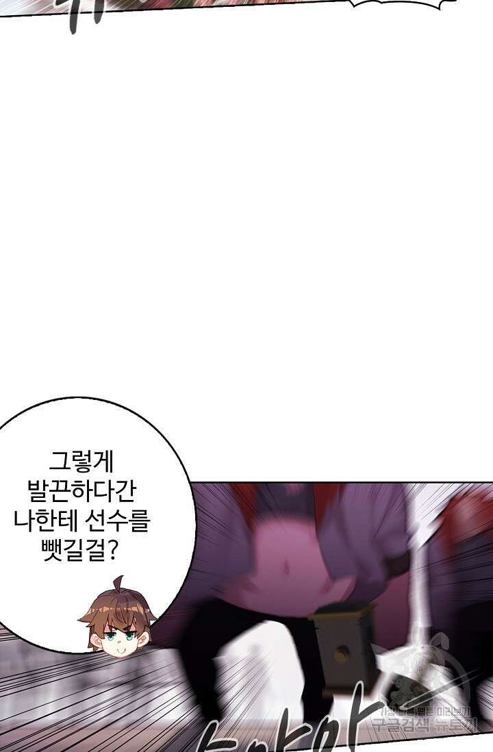 기초 만렙 김대찬 111화 25