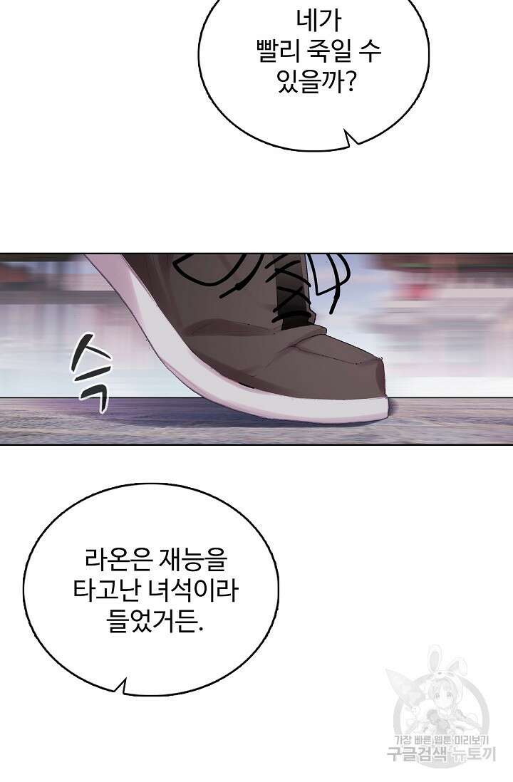 기초 만렙 김대찬 111화 32