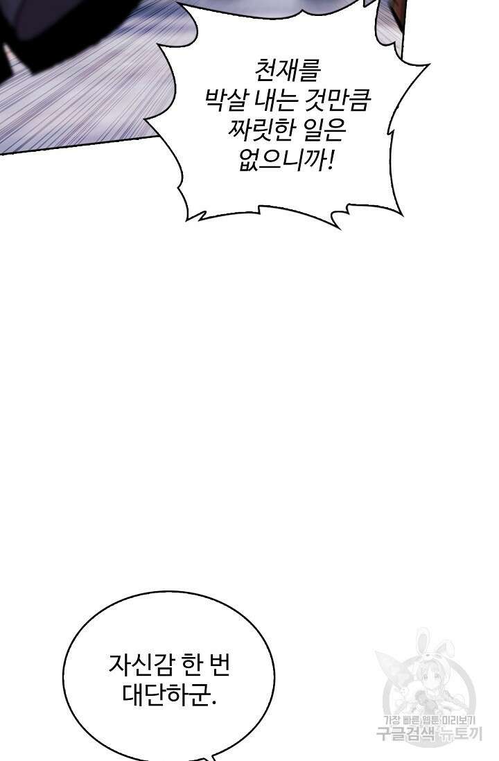 기초 만렙 김대찬 111화 34