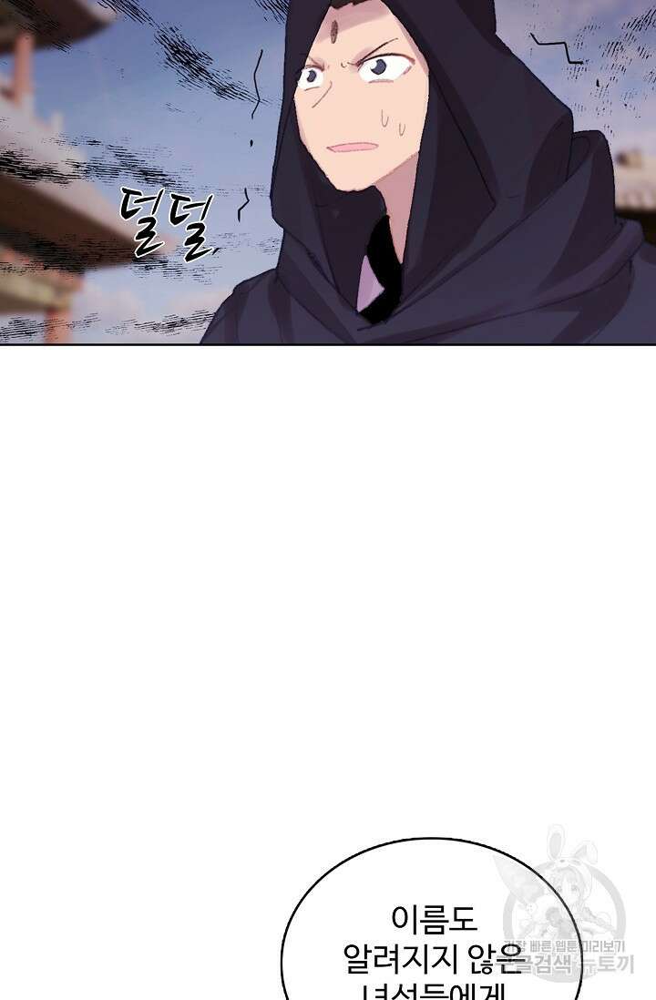 기초 만렙 김대찬 111화 58