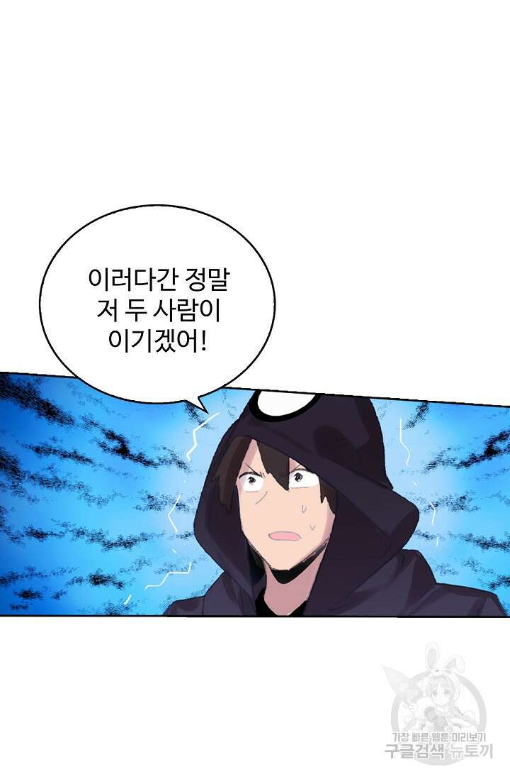 기초 만렙 김대찬 111화 64