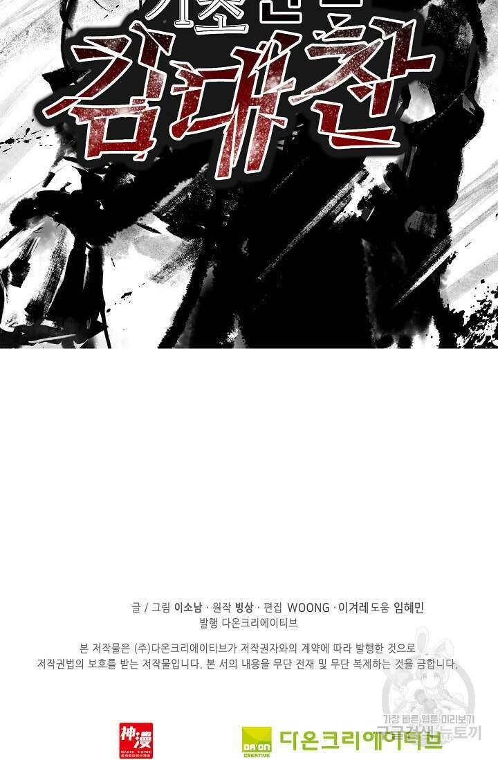 기초 만렙 김대찬 111화 73