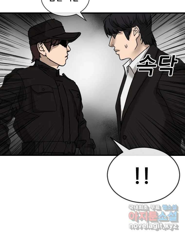 나락 41화 3