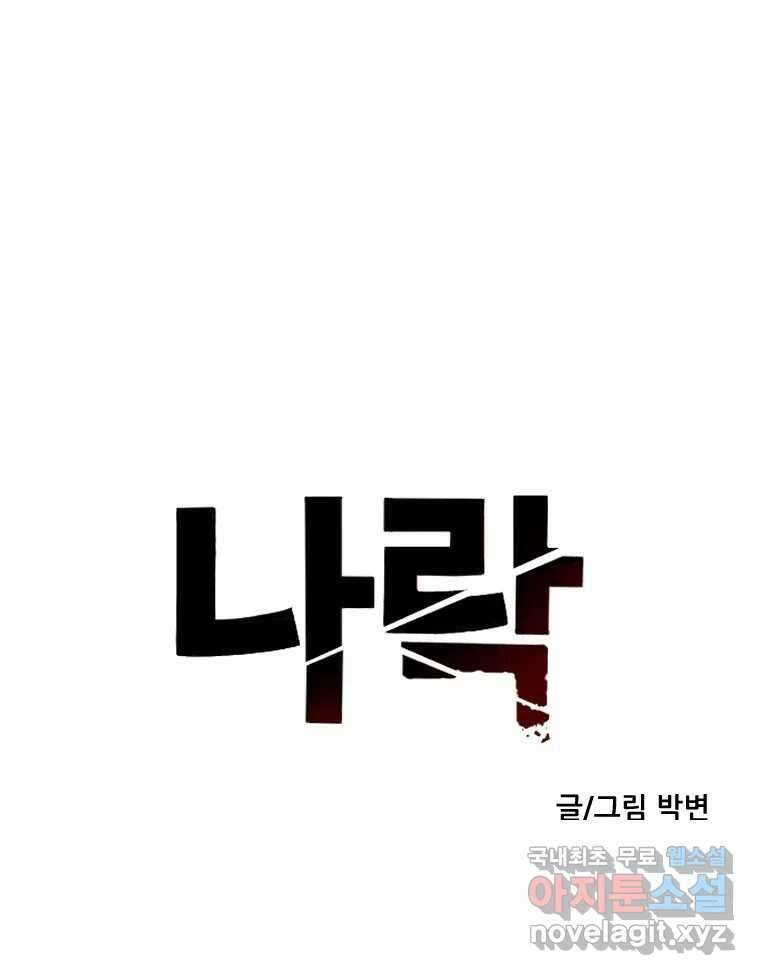 나락 41화 7