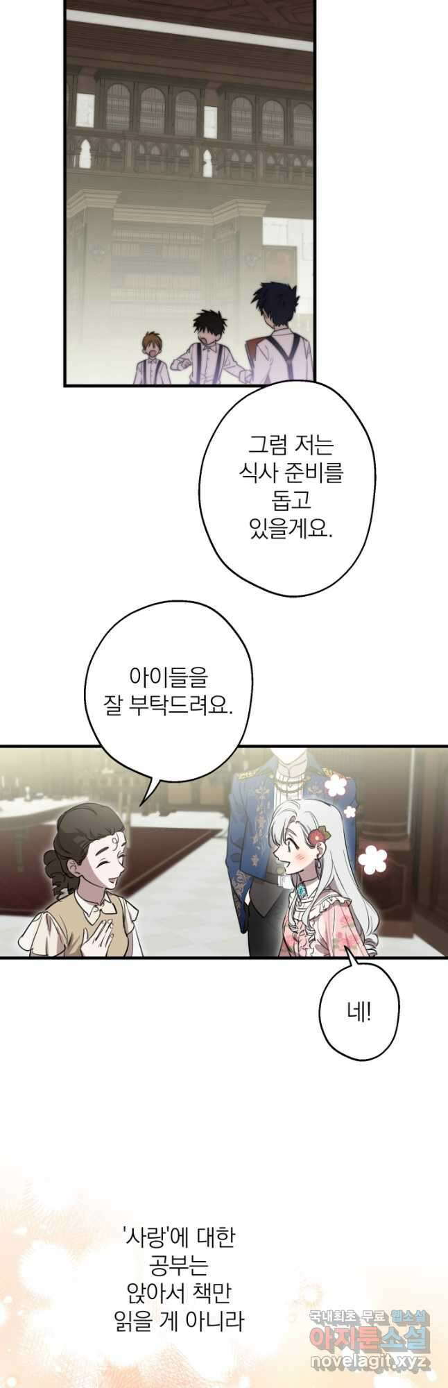 세계관 최강자들이 내게 집착한다 81화 2
