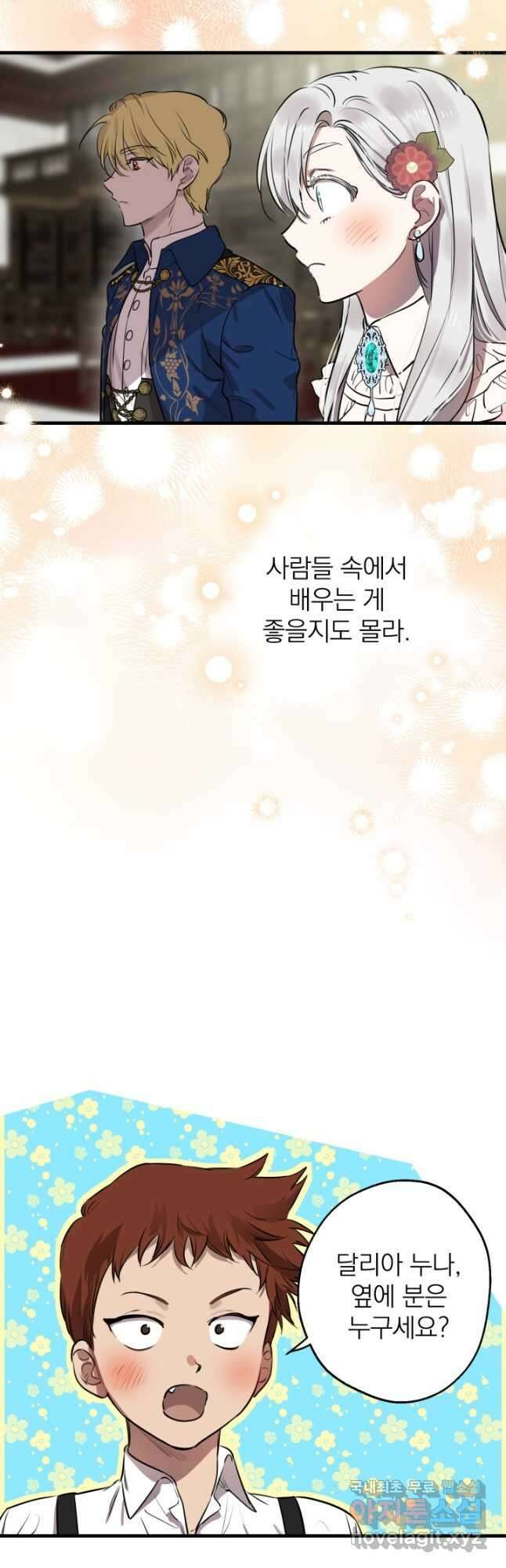 세계관 최강자들이 내게 집착한다 81화 3