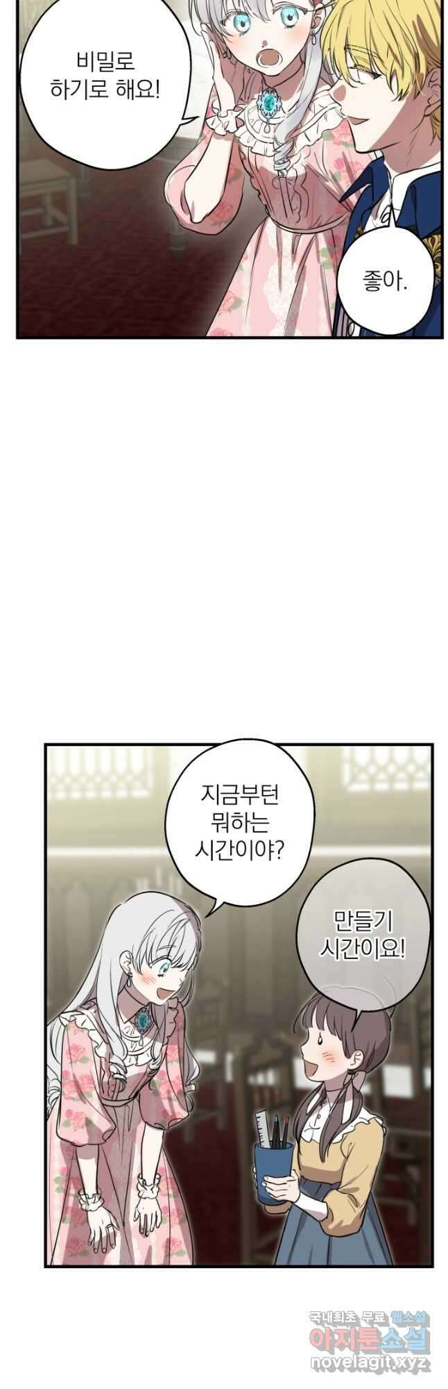 세계관 최강자들이 내게 집착한다 81화 5