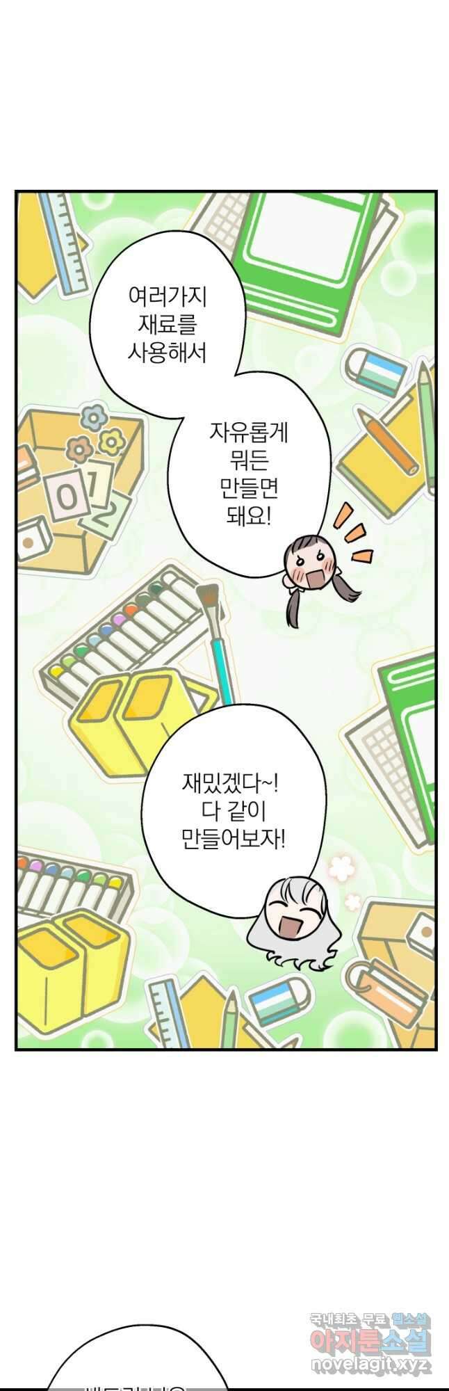 세계관 최강자들이 내게 집착한다 81화 6