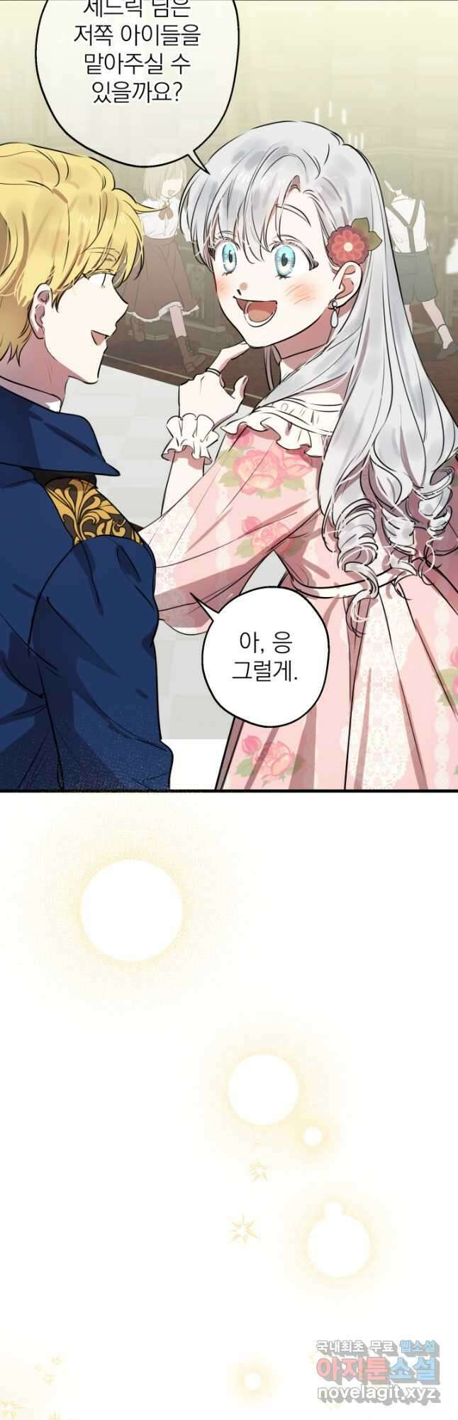 세계관 최강자들이 내게 집착한다 81화 7
