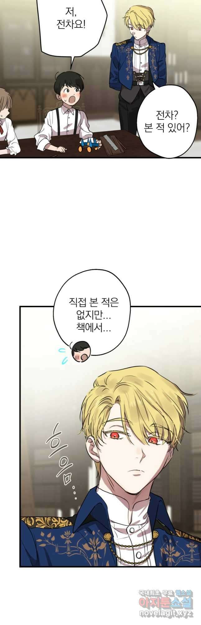 세계관 최강자들이 내게 집착한다 81화 11