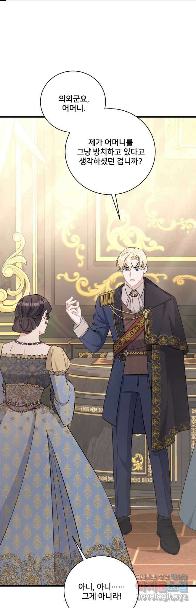 내 아이가 분명해 32화 1