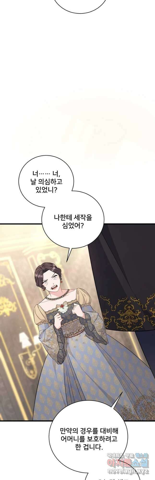 내 아이가 분명해 32화 2
