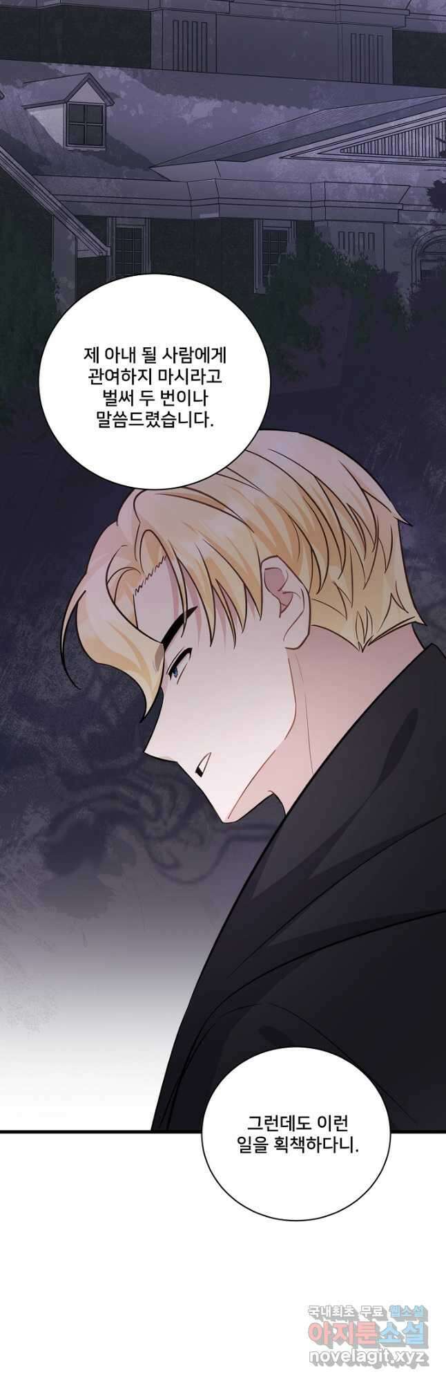 내 아이가 분명해 32화 4