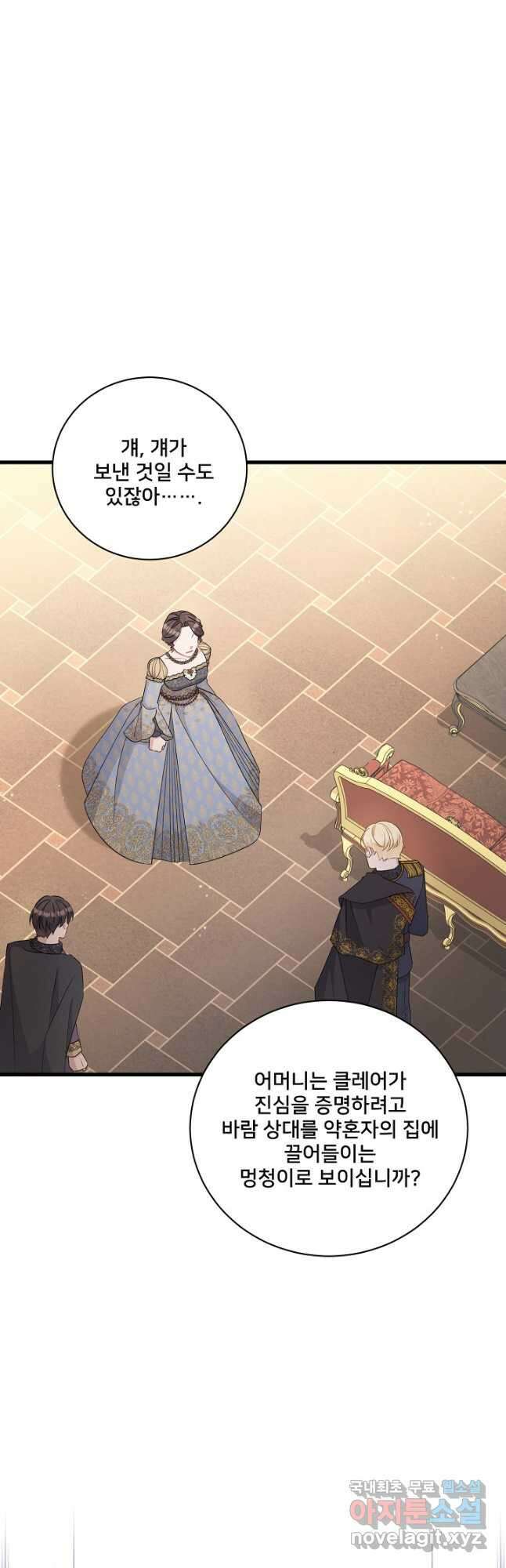 내 아이가 분명해 32화 5