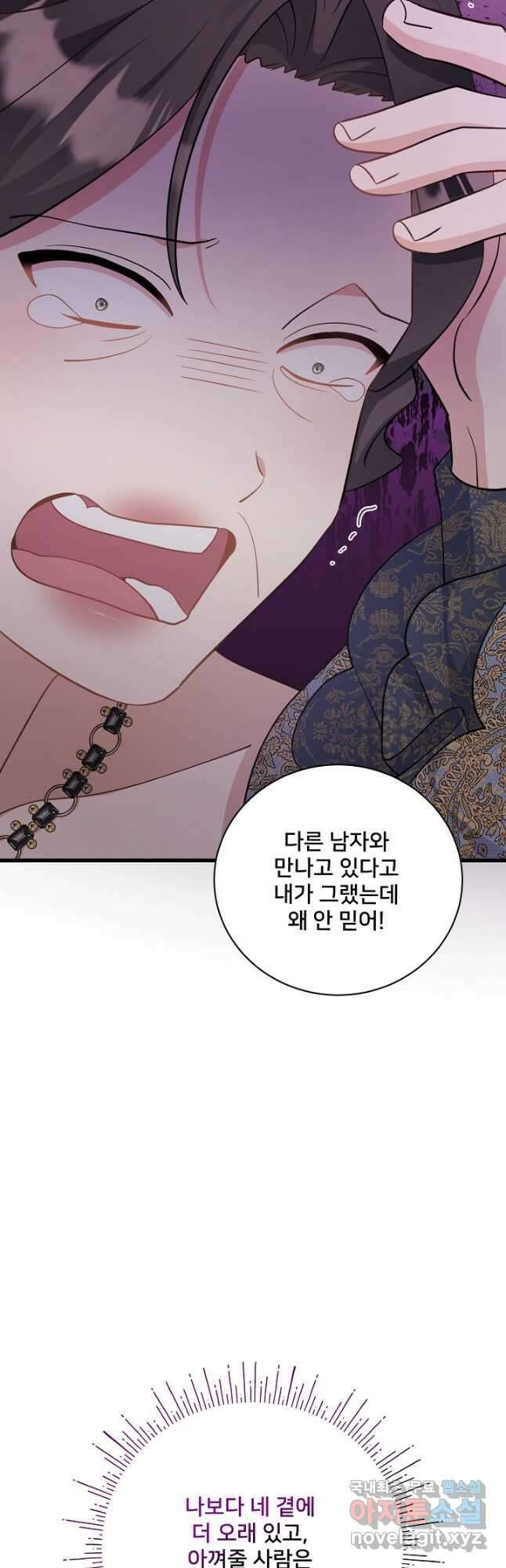 내 아이가 분명해 32화 8