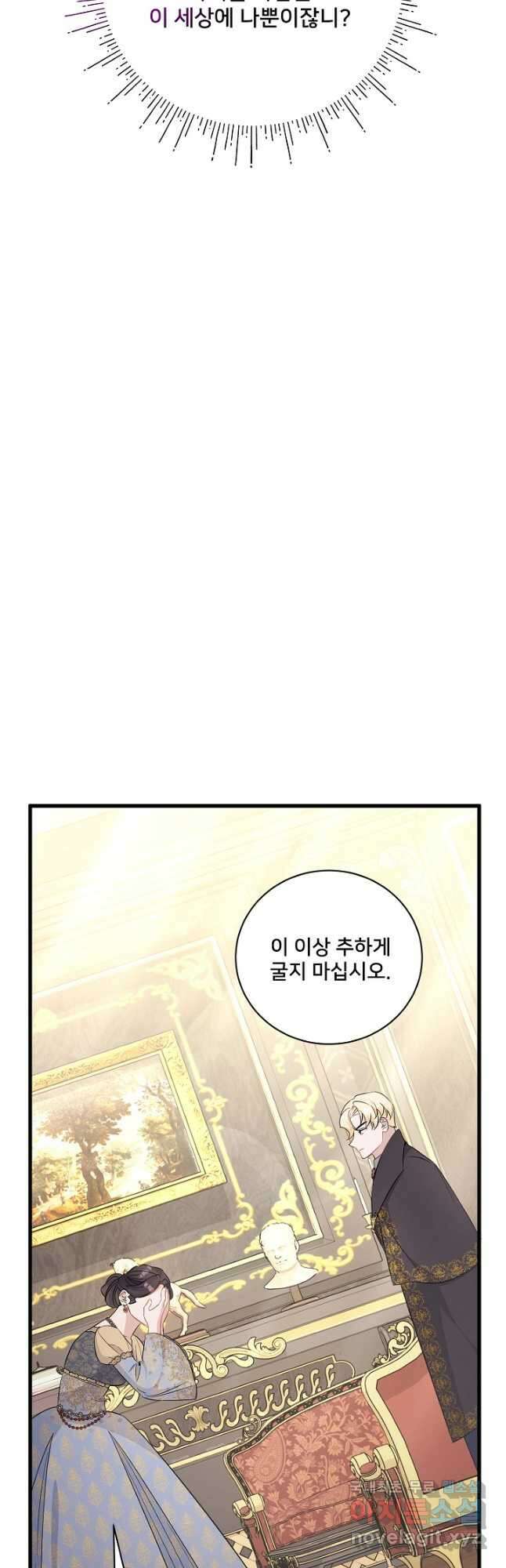 내 아이가 분명해 32화 9