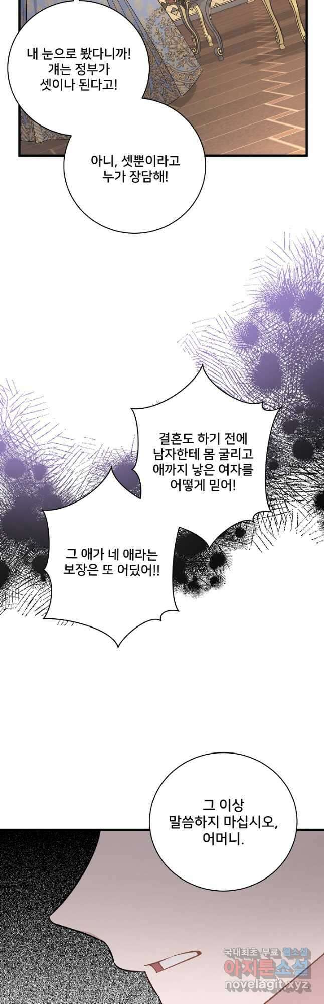 내 아이가 분명해 32화 10