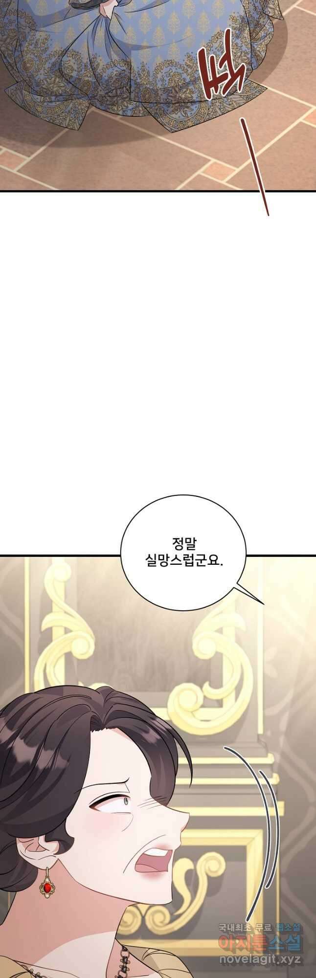 내 아이가 분명해 32화 12