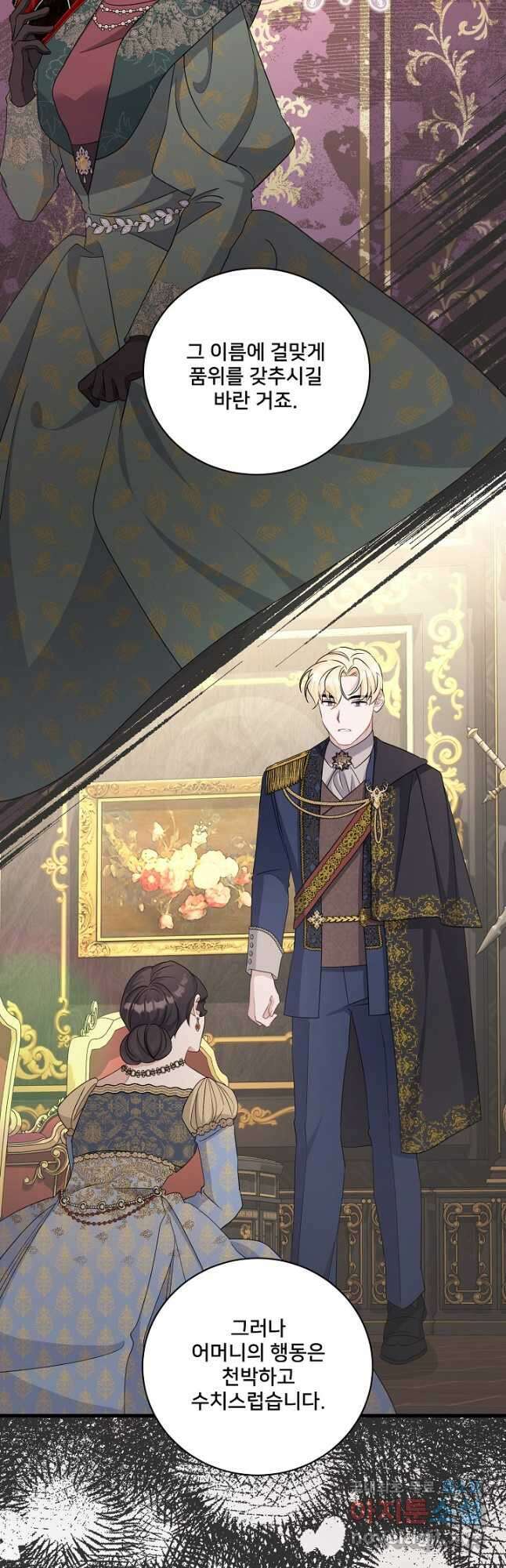 내 아이가 분명해 32화 14