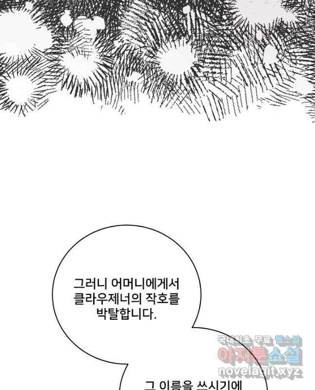 내 아이가 분명해 32화 15