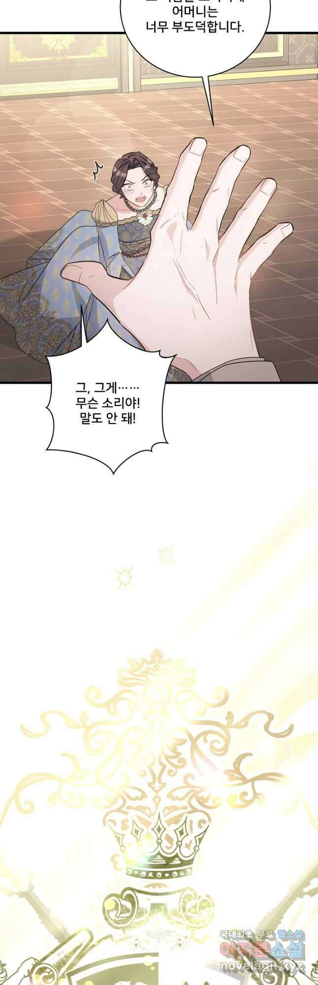 내 아이가 분명해 32화 16