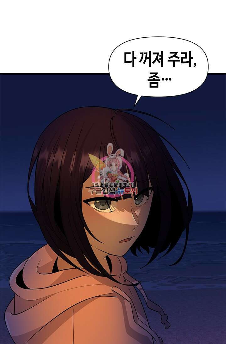 시급 연애 57화 1