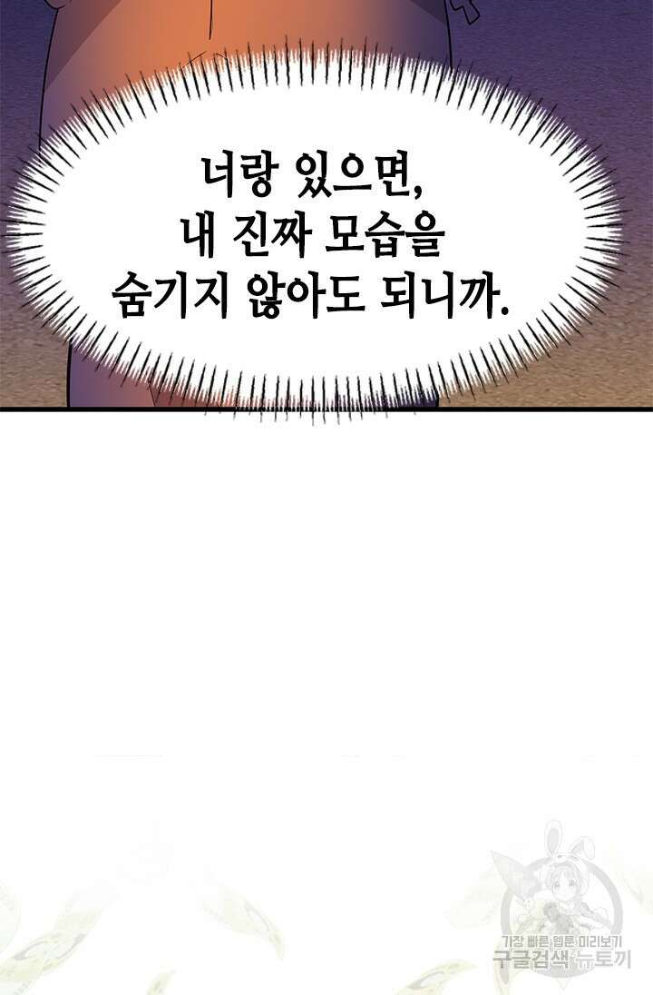 시급 연애 57화 2