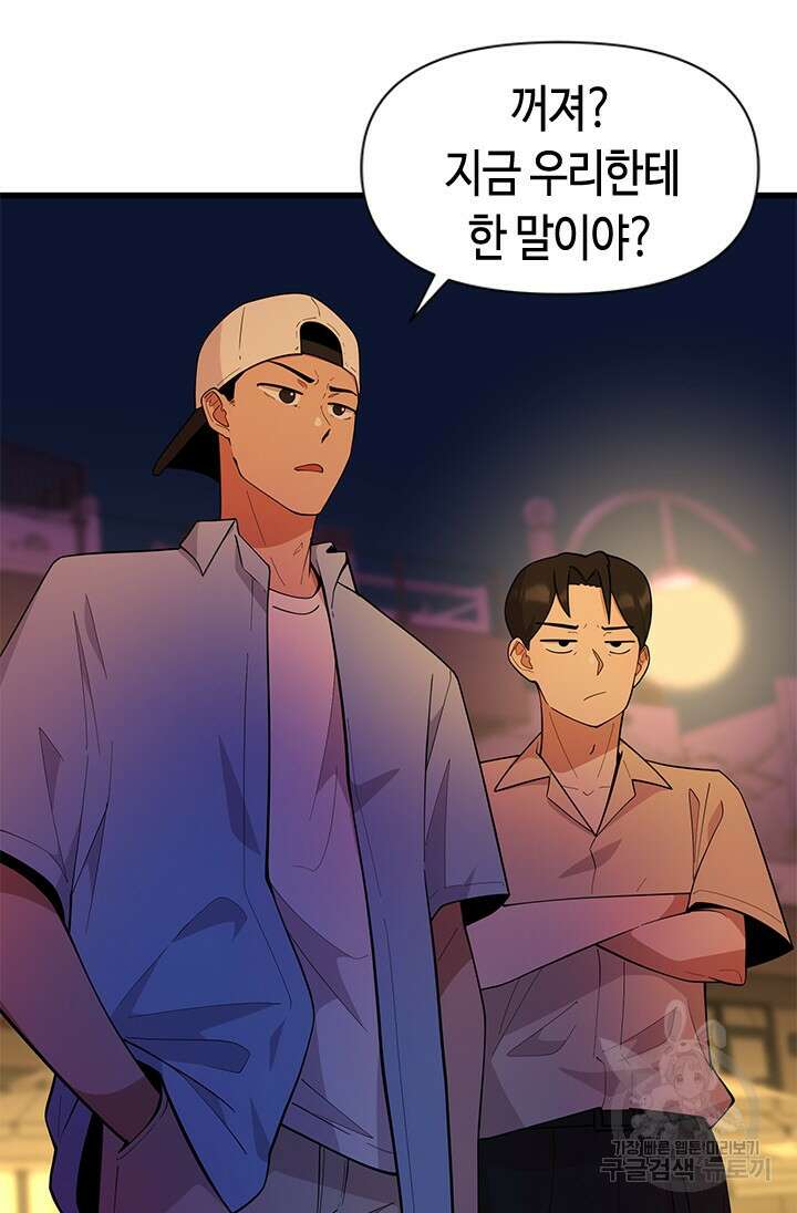 시급 연애 57화 4