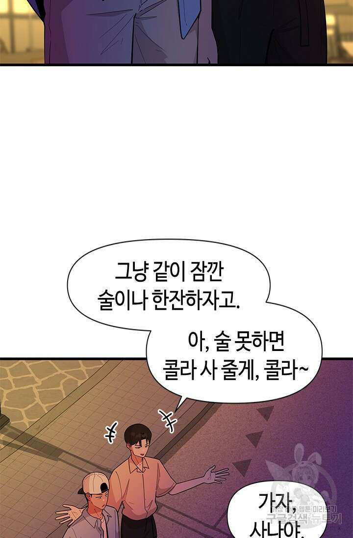 시급 연애 57화 5