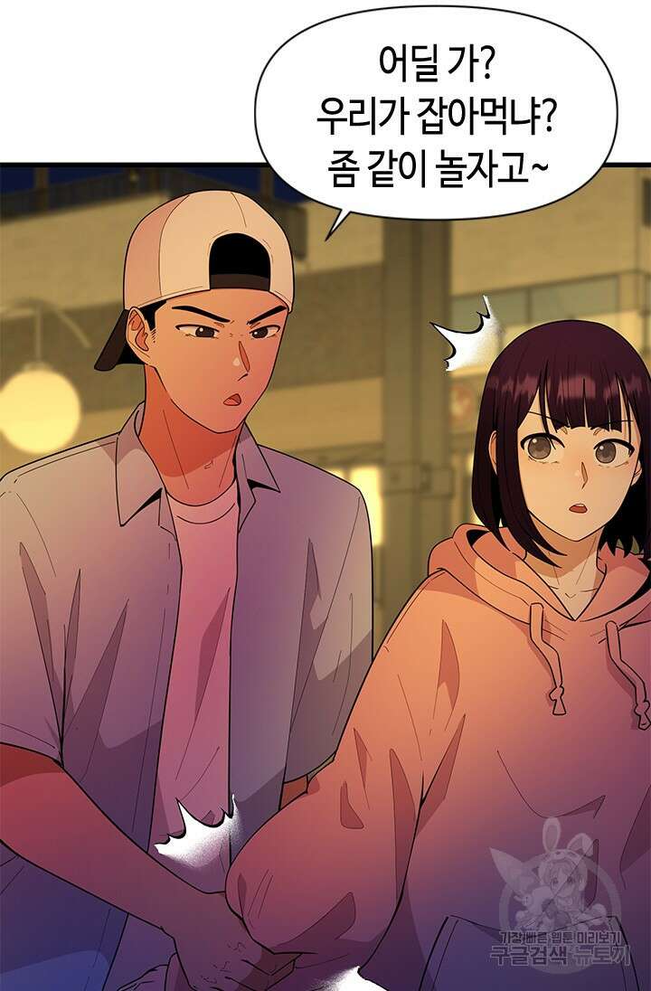시급 연애 57화 7