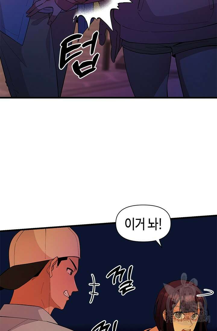 시급 연애 57화 8