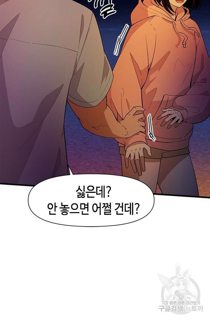 시급 연애 57화 9