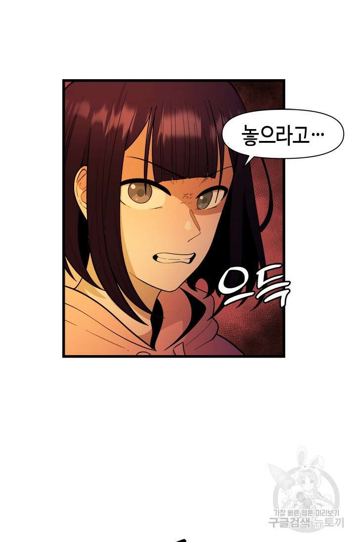시급 연애 57화 10
