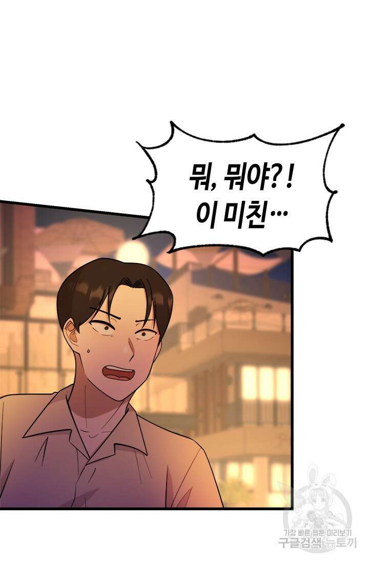 시급 연애 57화 15