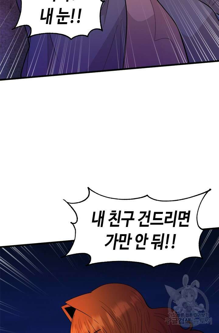 시급 연애 57화 17