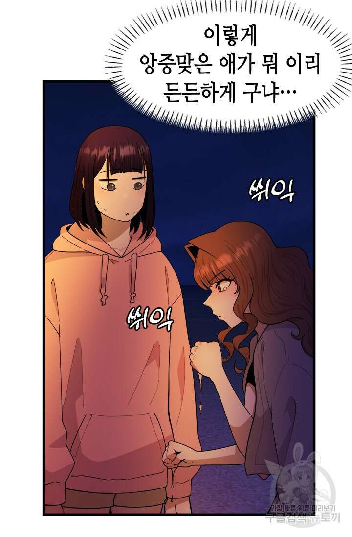 시급 연애 57화 19