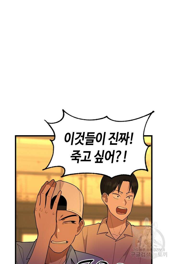 시급 연애 57화 20